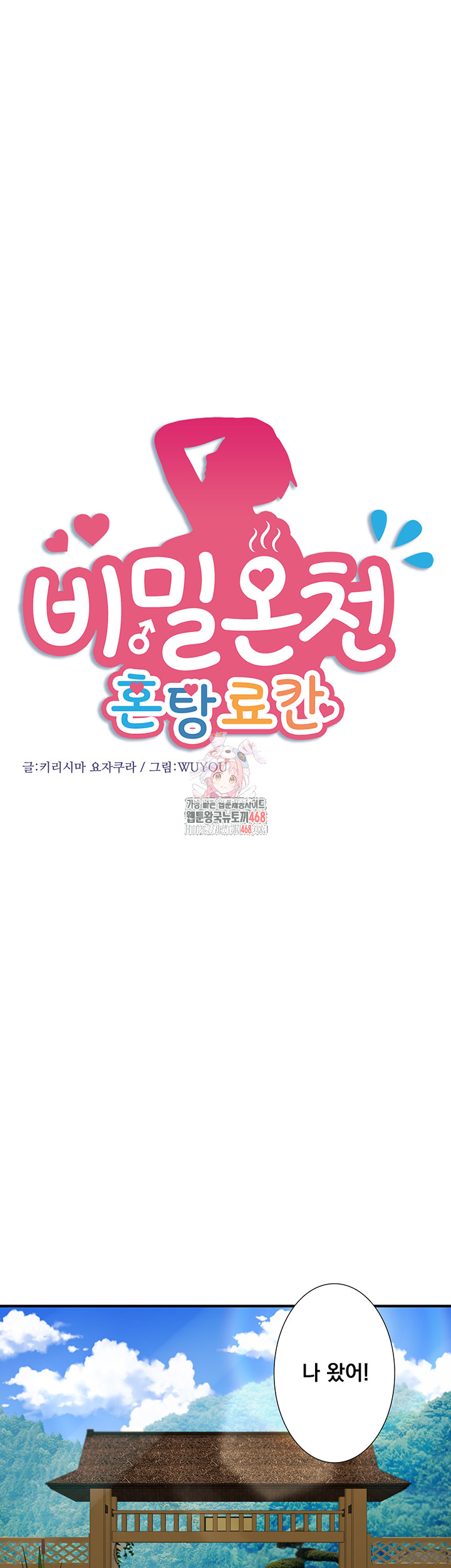 Secret Hot Spring Inn Raw - Chapter 28 Page 1