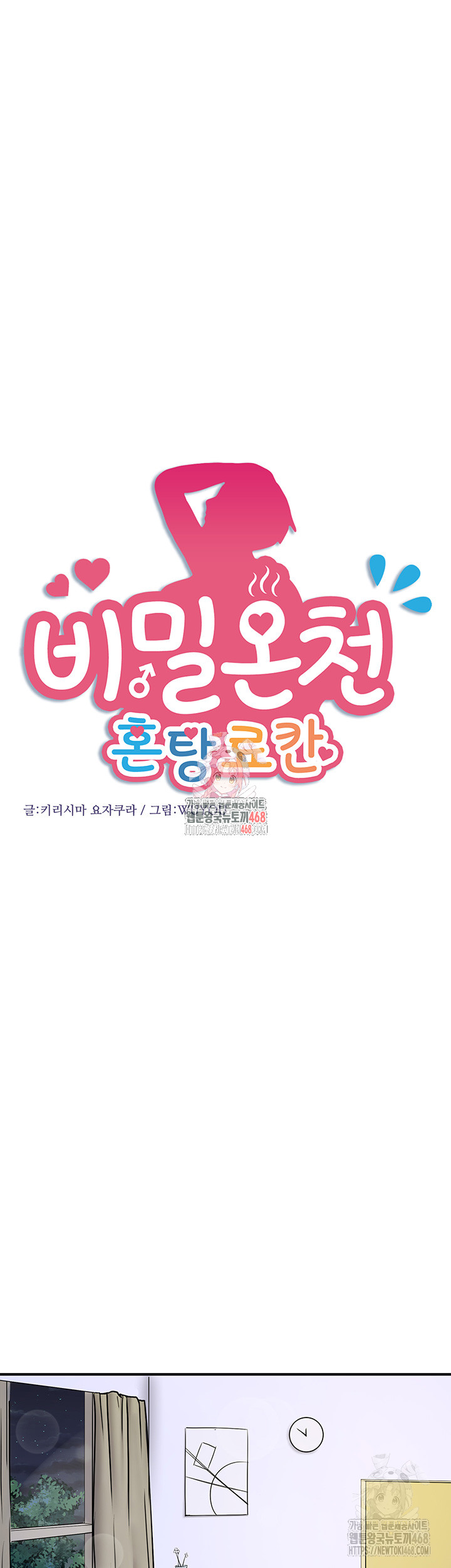 Secret Hot Spring Inn Raw - Chapter 31 Page 1