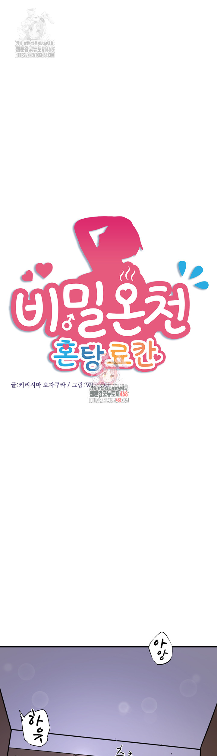 Secret Hot Spring Inn Raw - Chapter 32 Page 1