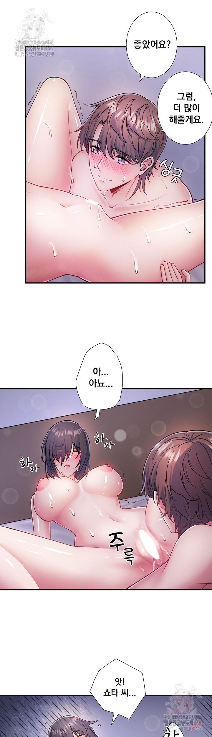 Secret Hot Spring Inn Raw - Chapter 32 Page 5