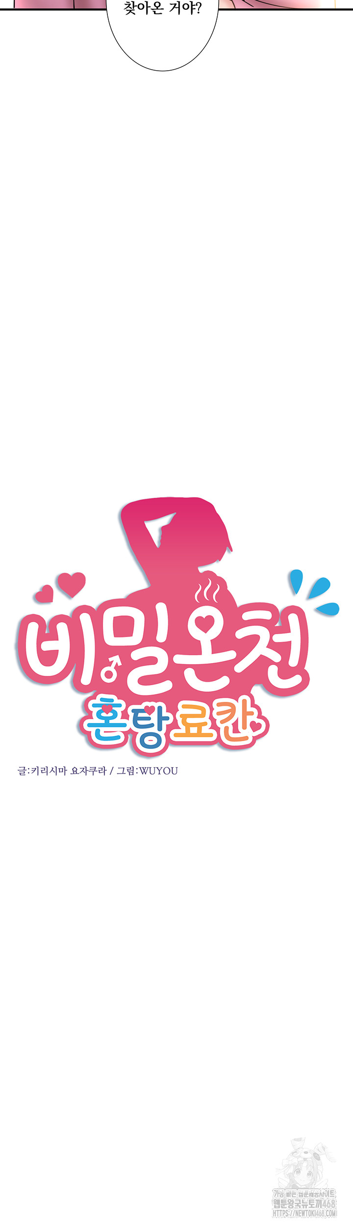 Secret Hot Spring Inn Raw - Chapter 35 Page 3