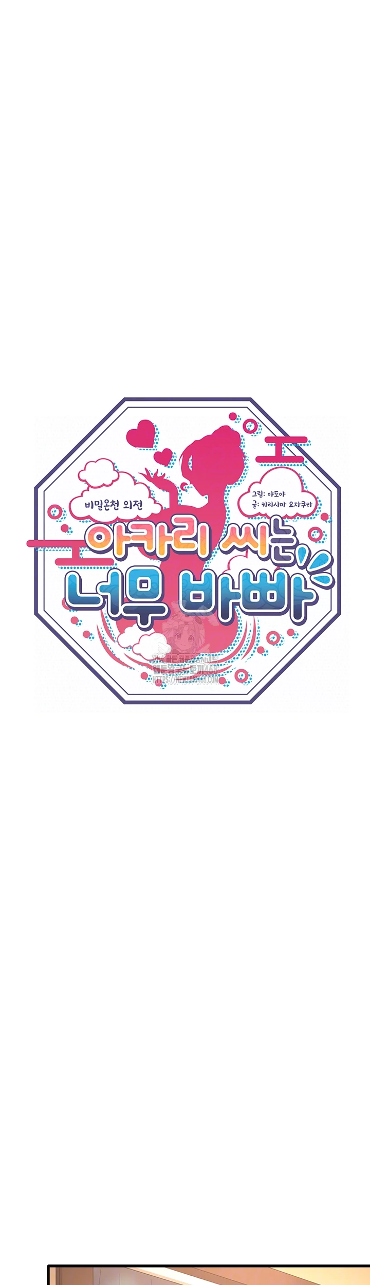 Secret Hot Spring Inn Raw - Chapter 37 Page 4