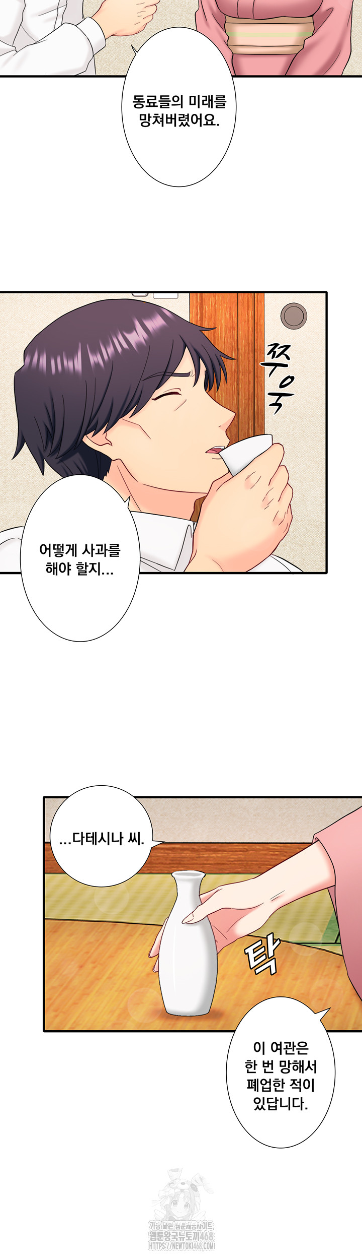 Secret Hot Spring Inn Raw - Chapter 39 Page 19