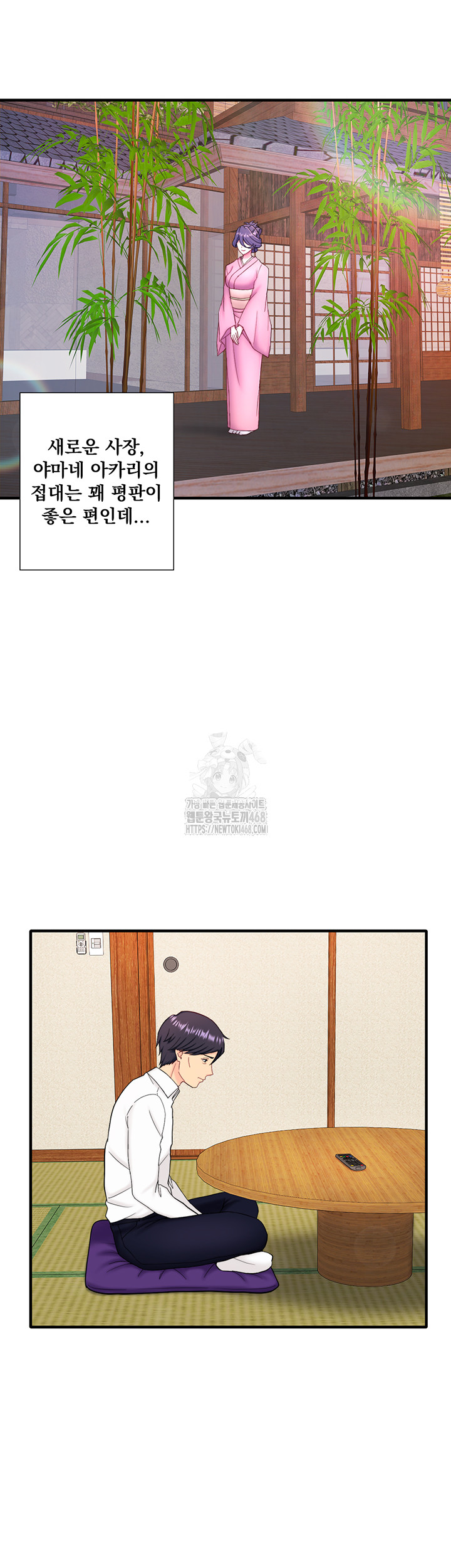 Secret Hot Spring Inn Raw - Chapter 39 Page 2