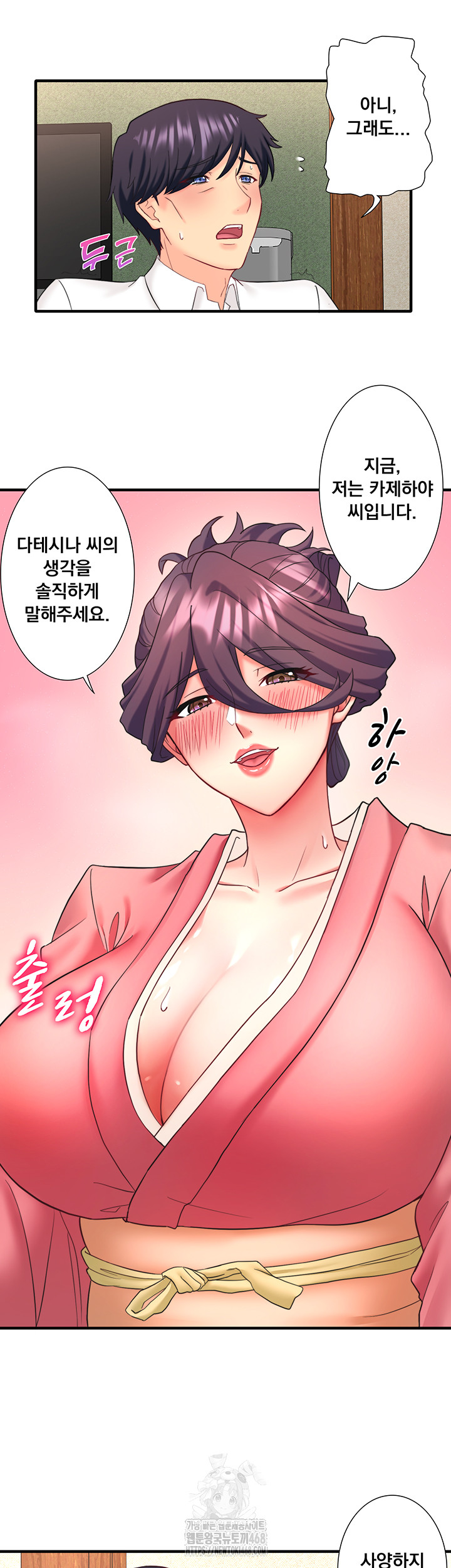 Secret Hot Spring Inn Raw - Chapter 39 Page 27