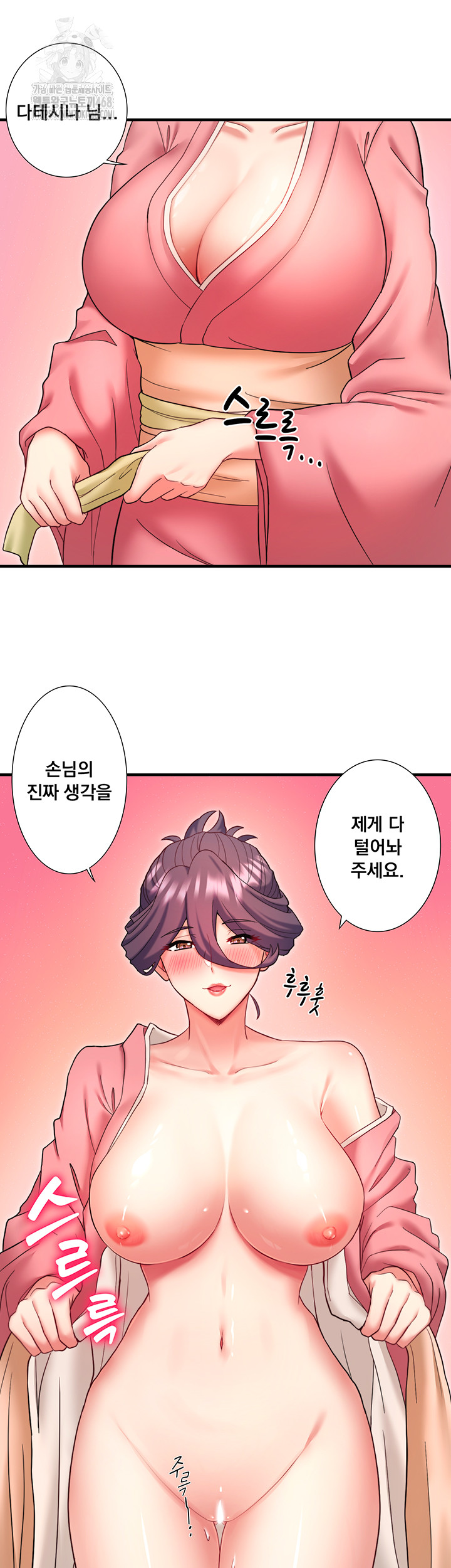 Secret Hot Spring Inn Raw - Chapter 39 Page 33