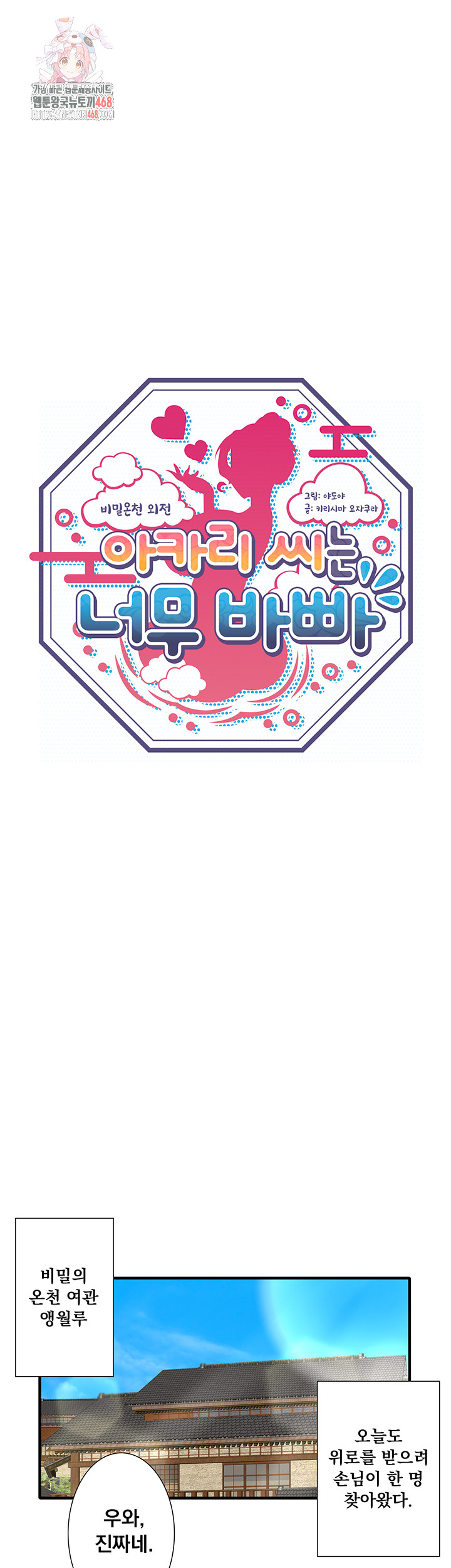 Secret Hot Spring Inn Raw - Chapter 41 Page 1