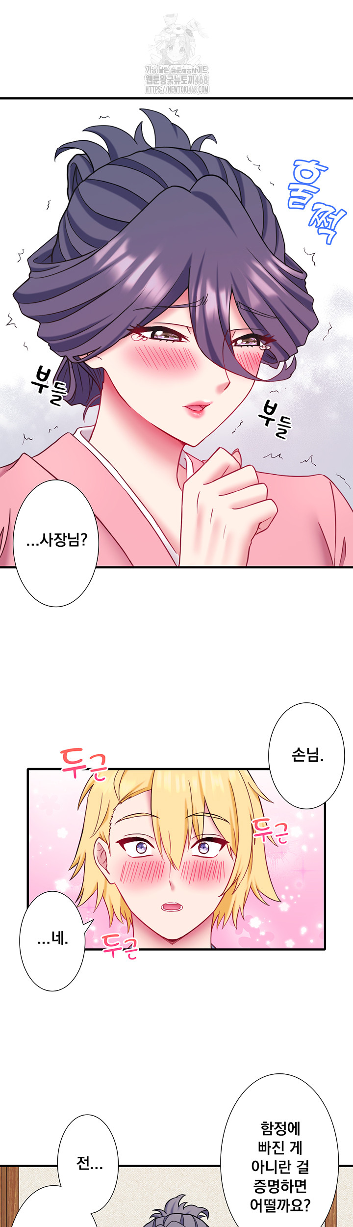 Secret Hot Spring Inn Raw - Chapter 41 Page 19