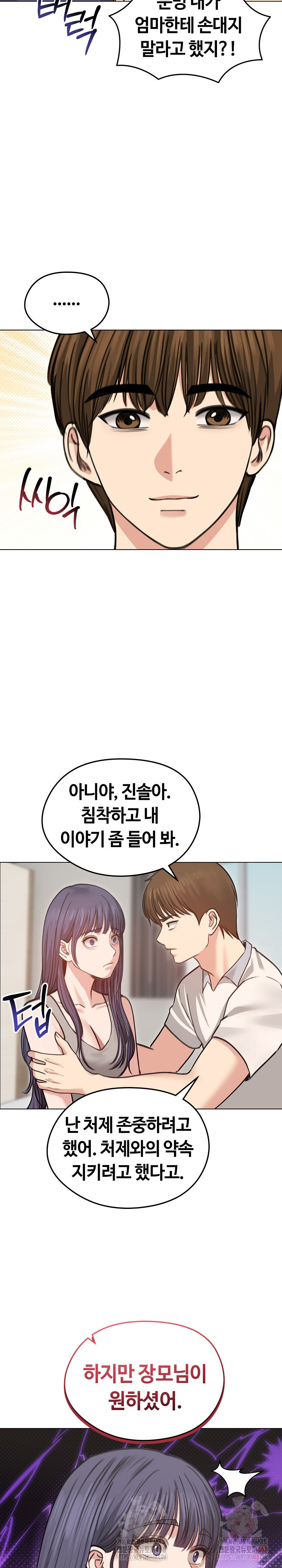 Runaway Wife Raw - Chapter 31 Page 5