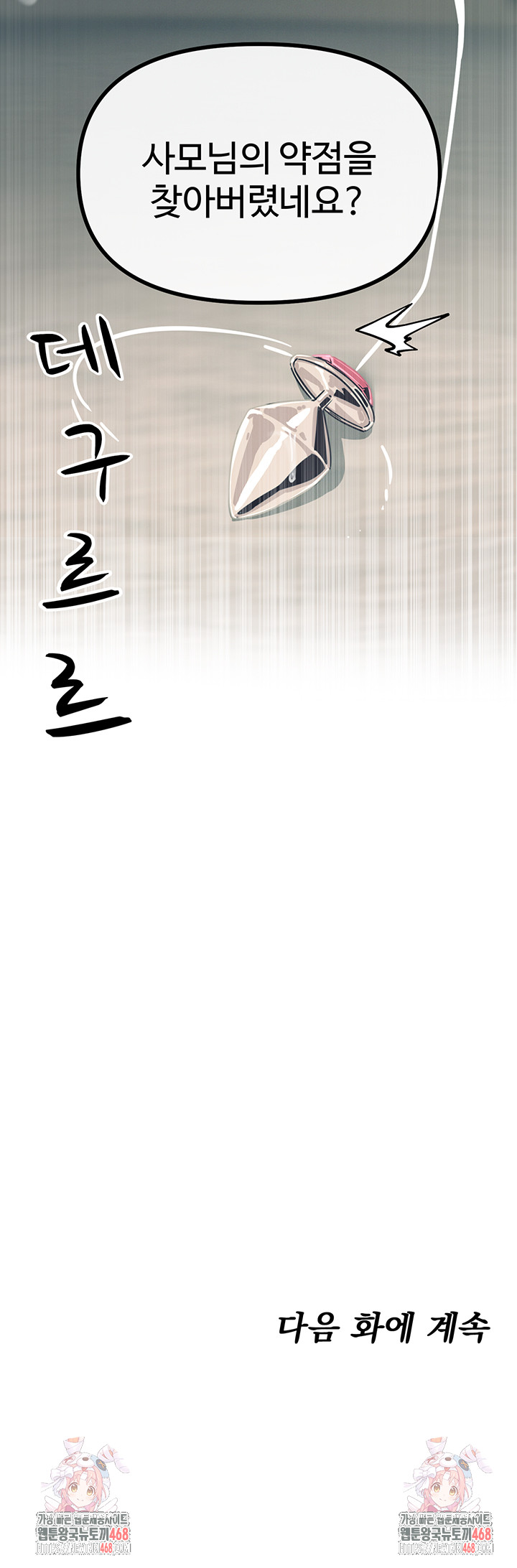 You Won’t Get Me Twice Raw - Chapter 41 Page 60