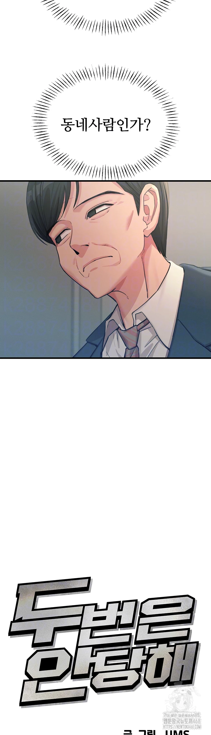 You Won’t Get Me Twice Raw - Chapter 44 Page 8