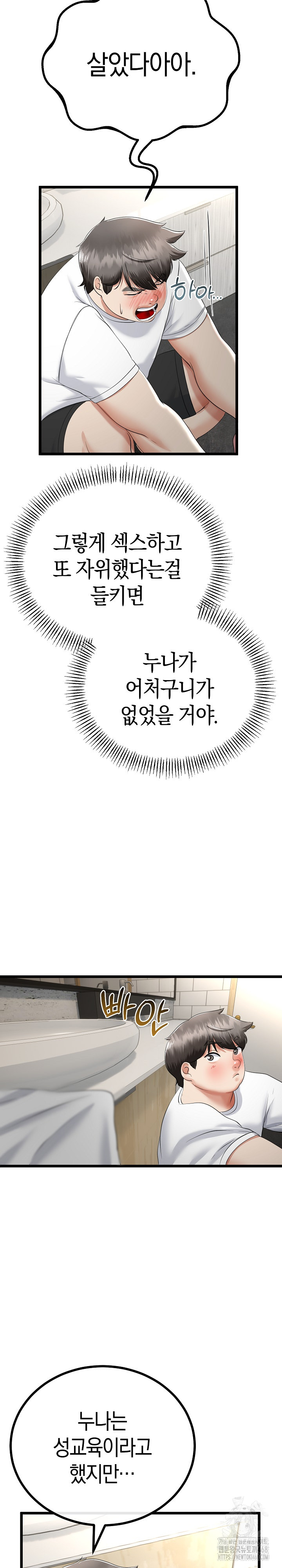 My Stepmom Has Returned Raw - Chapter 26 Page 10