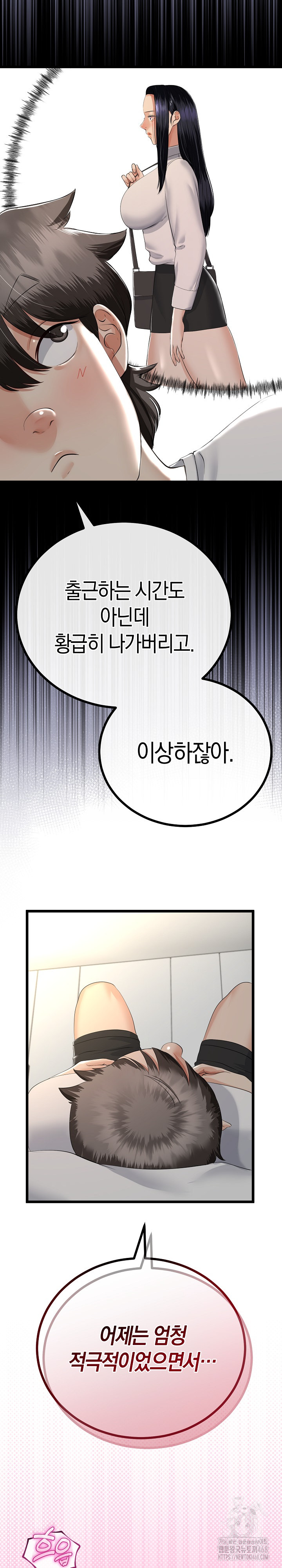 My Stepmom Has Returned Raw - Chapter 26 Page 20