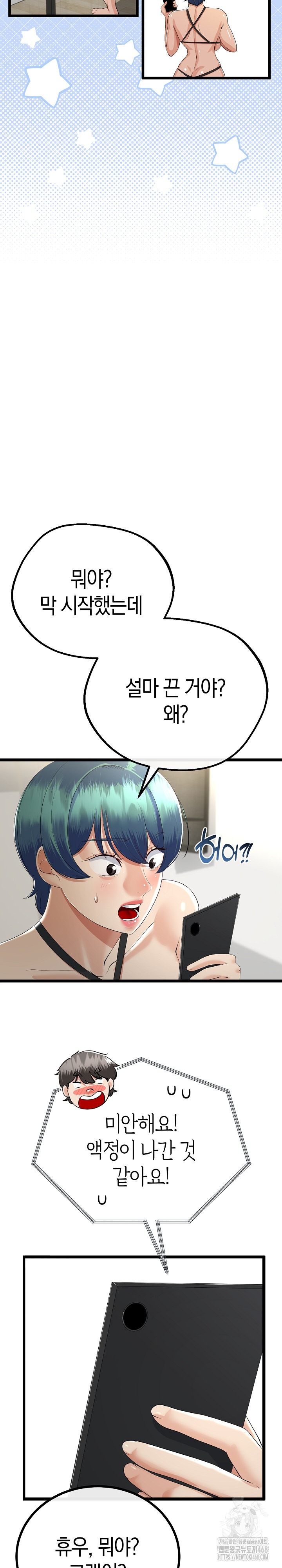 My Stepmom Has Returned Raw - Chapter 27 Page 8