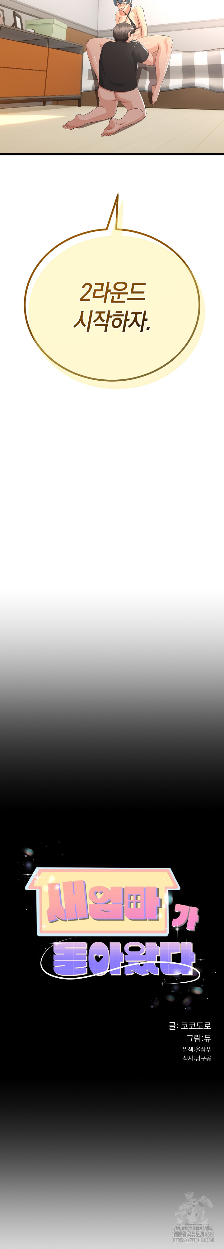 My Stepmom Has Returned Raw - Chapter 29 Page 3