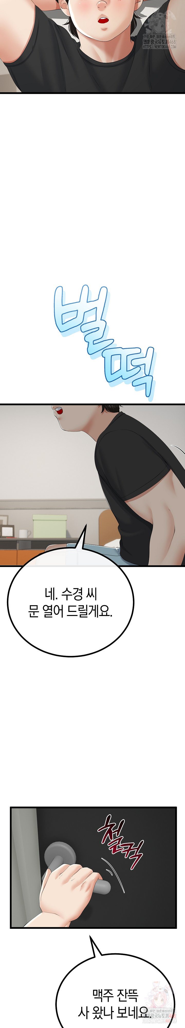 My Stepmom Has Returned Raw - Chapter 34 Page 16