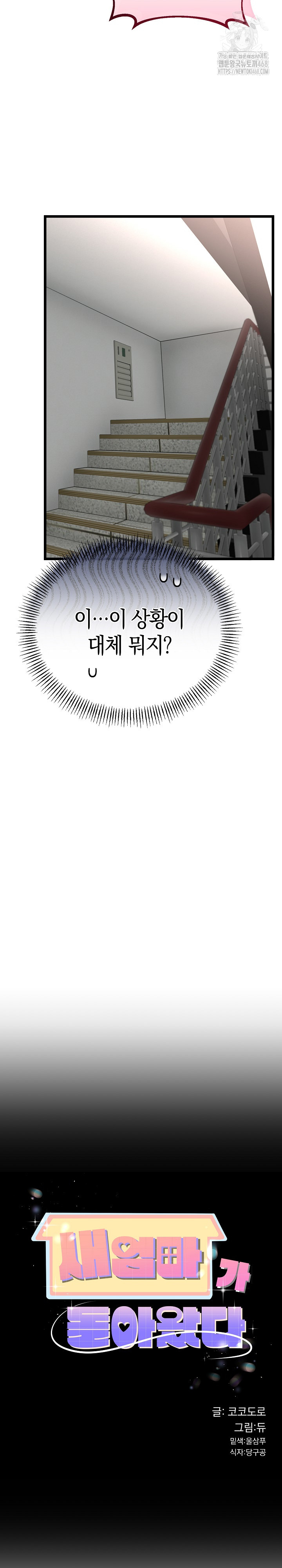 My Stepmom Has Returned Raw - Chapter 36 Page 3