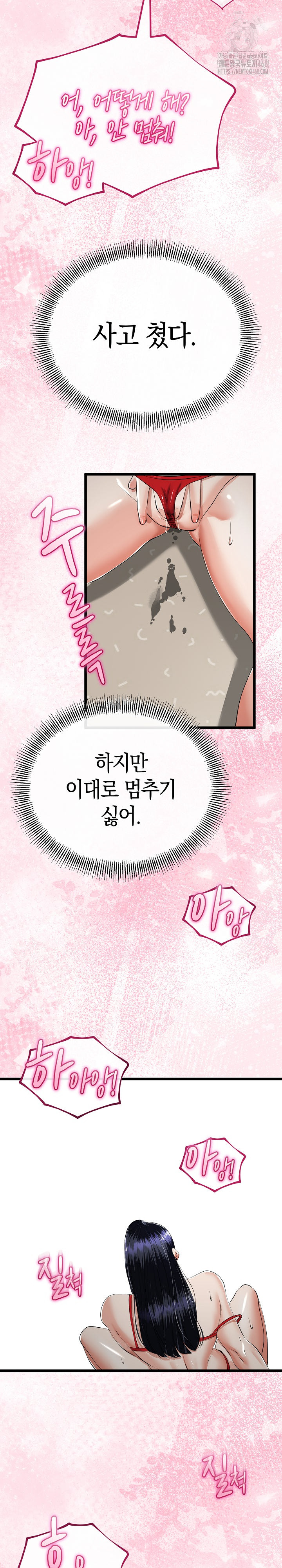 My Stepmom Has Returned Raw - Chapter 39 Page 12