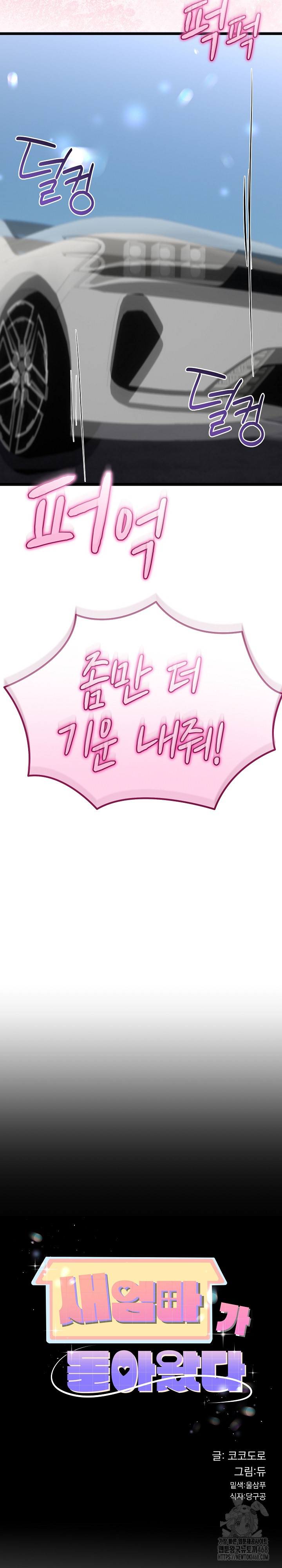 My Stepmom Has Returned Raw - Chapter 44 Page 3