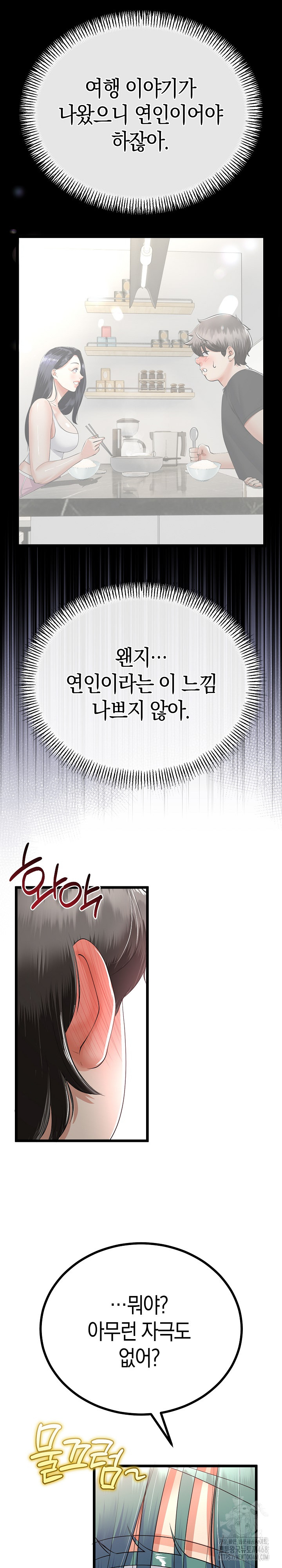 My Stepmom Has Returned Raw - Chapter 47 Page 6