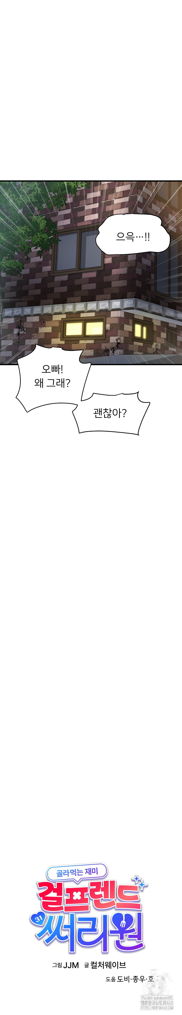 My Other Girlfriend Raw - Chapter 30 Page 5