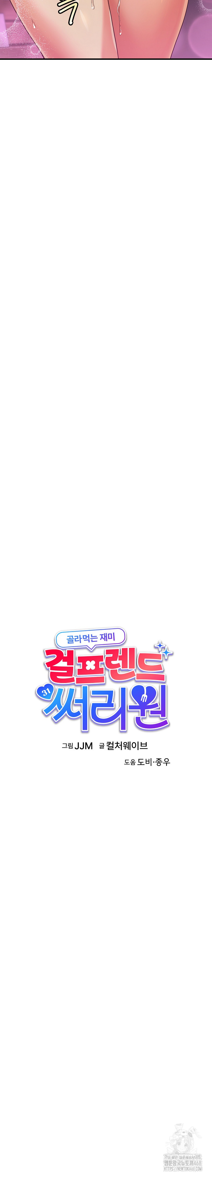 My Other Girlfriend Raw - Chapter 32 Page 5