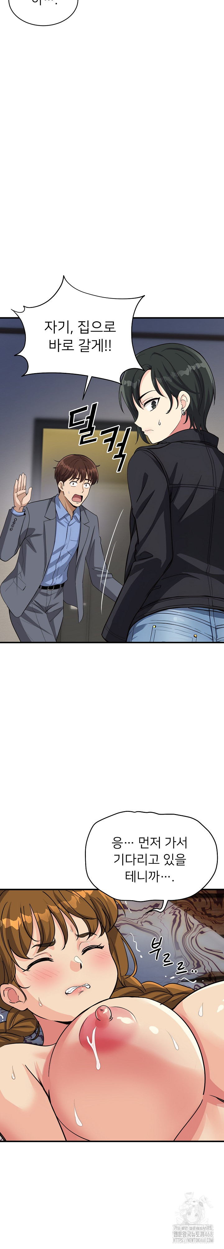 My Other Girlfriend Raw - Chapter 33 Page 24