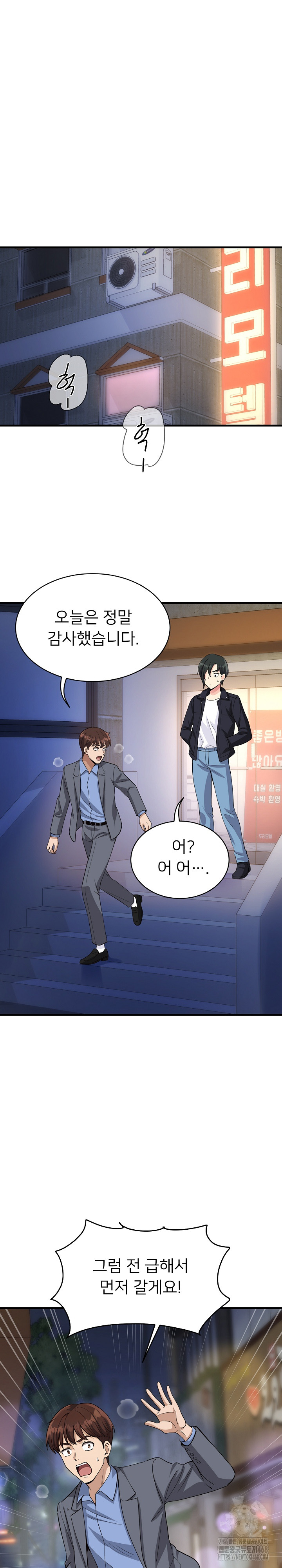 My Other Girlfriend Raw - Chapter 33 Page 25