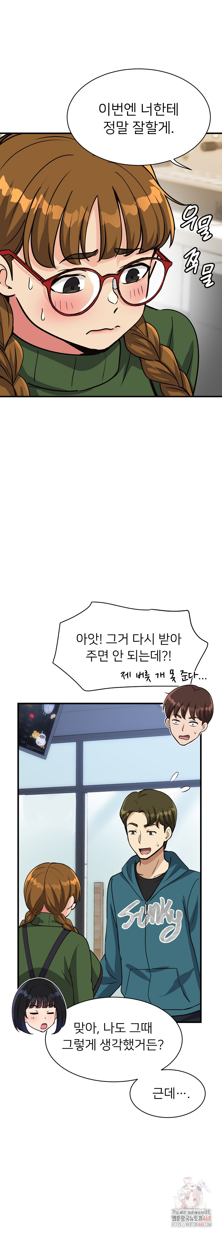 My Other Girlfriend Raw - Chapter 34 Page 15