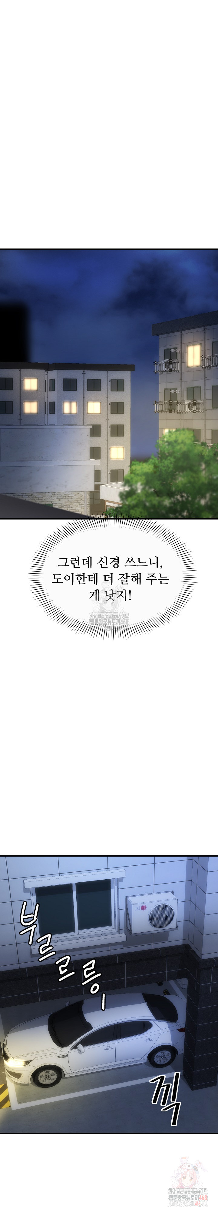 My Other Girlfriend Raw - Chapter 34 Page 3