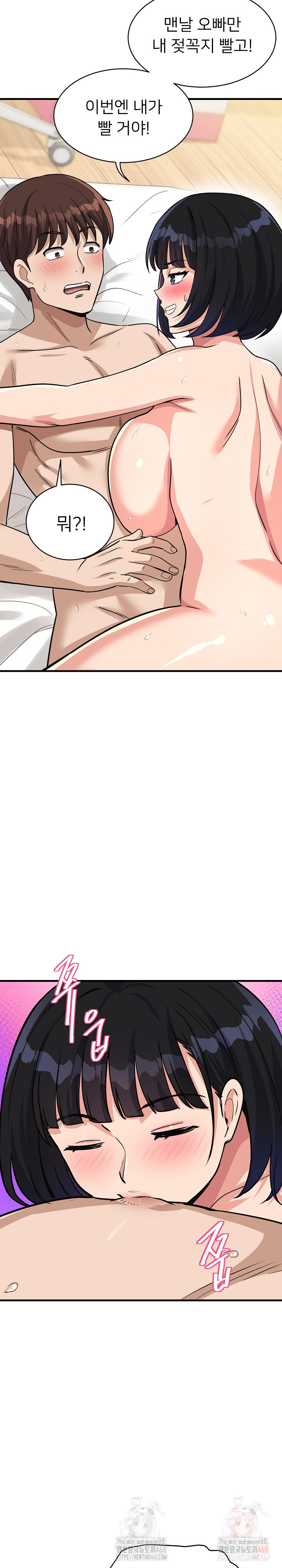 My Other Girlfriend Raw - Chapter 35 Page 6