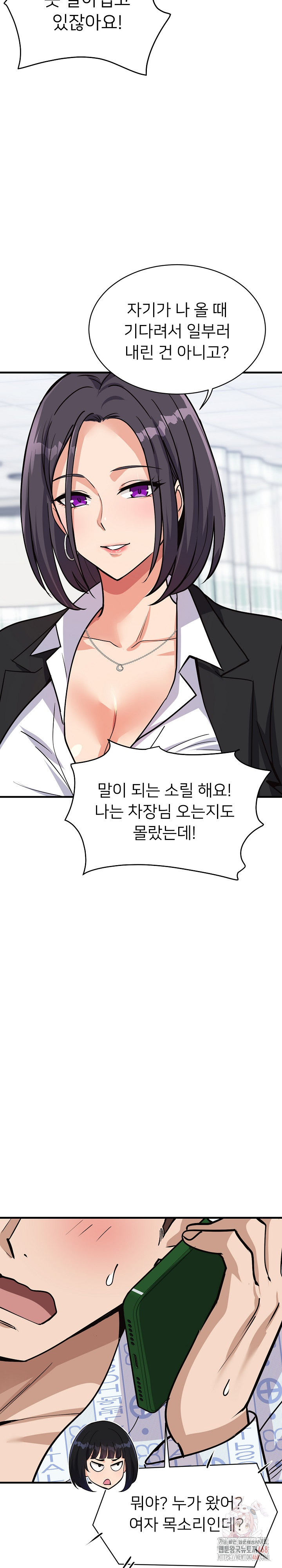 My Other Girlfriend Raw - Chapter 36 Page 24