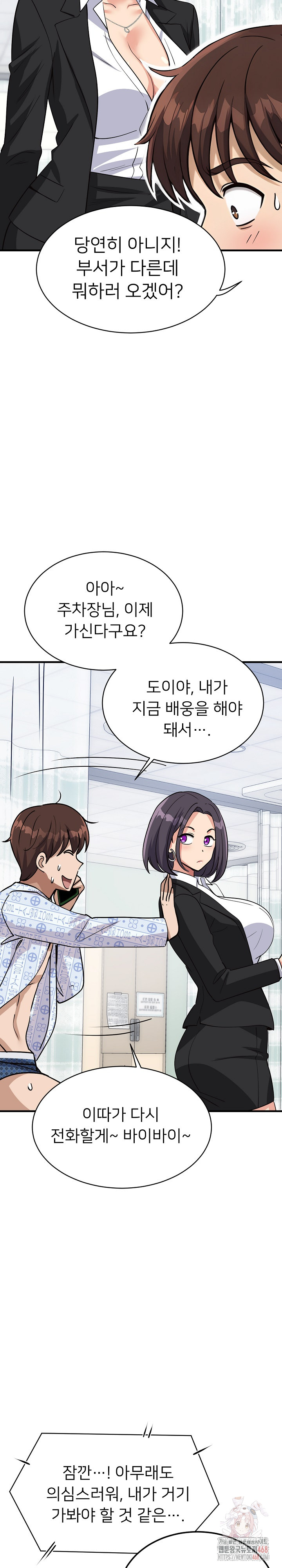 My Other Girlfriend Raw - Chapter 36 Page 26