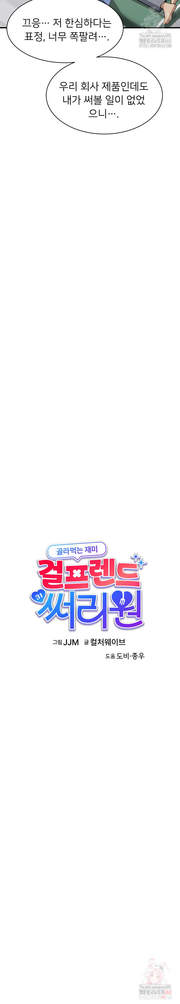 My Other Girlfriend Raw - Chapter 36 Page 7