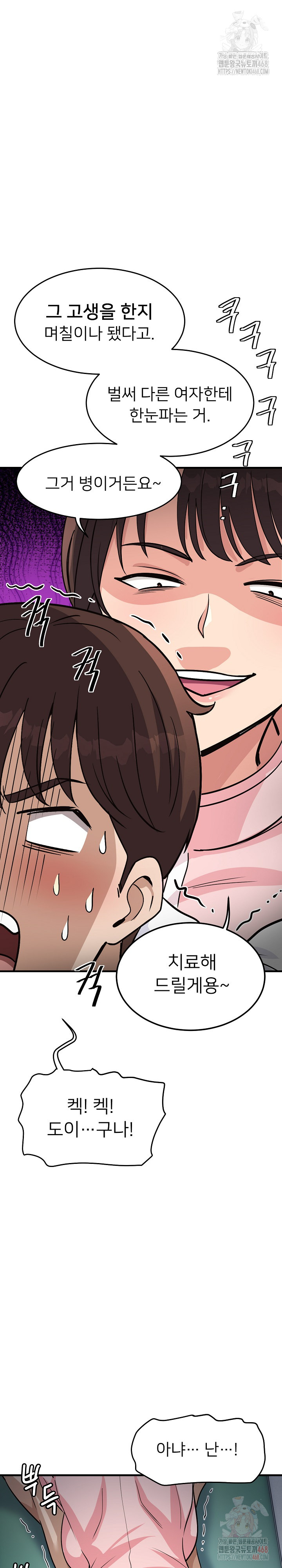 My Other Girlfriend Raw - Chapter 37 Page 8