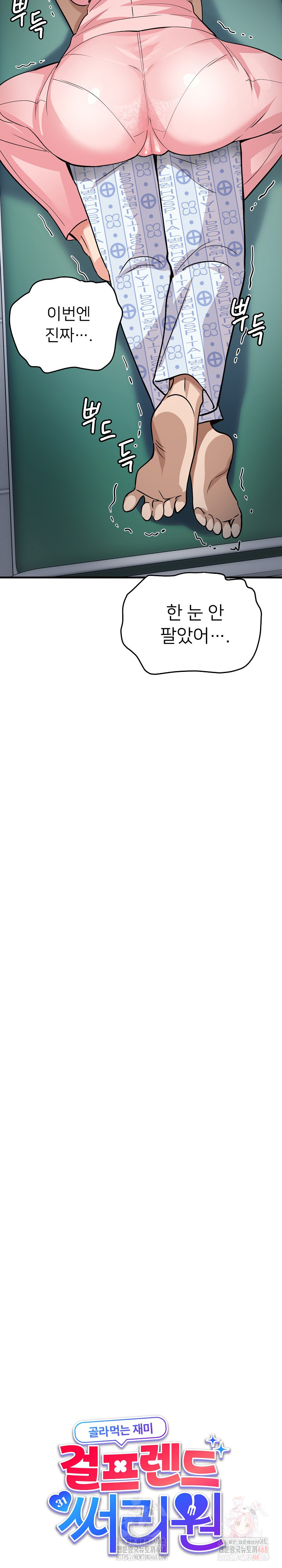 My Other Girlfriend Raw - Chapter 37 Page 9