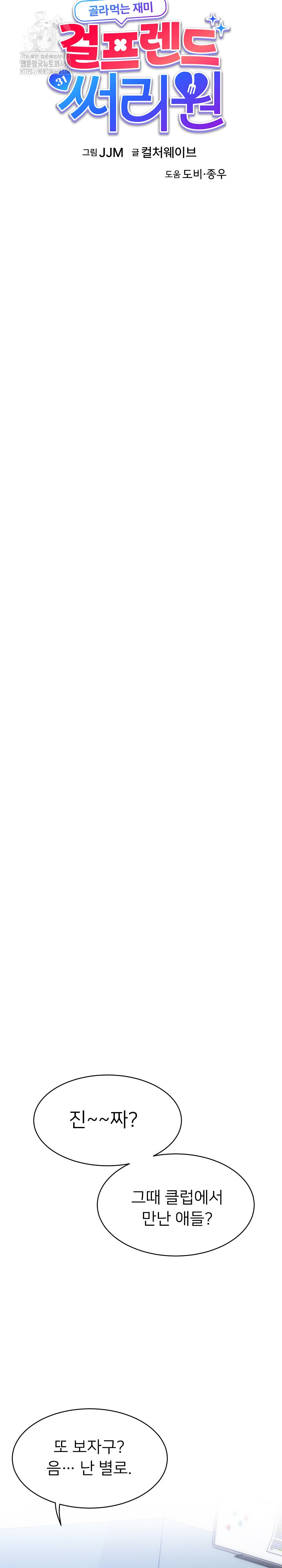 My Other Girlfriend Raw - Chapter 38 Page 8