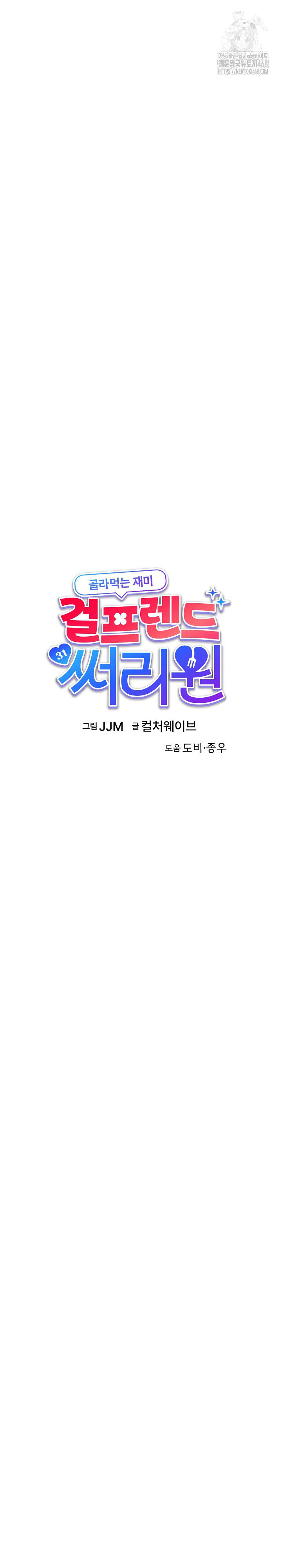 My Other Girlfriend Raw - Chapter 40 Page 5