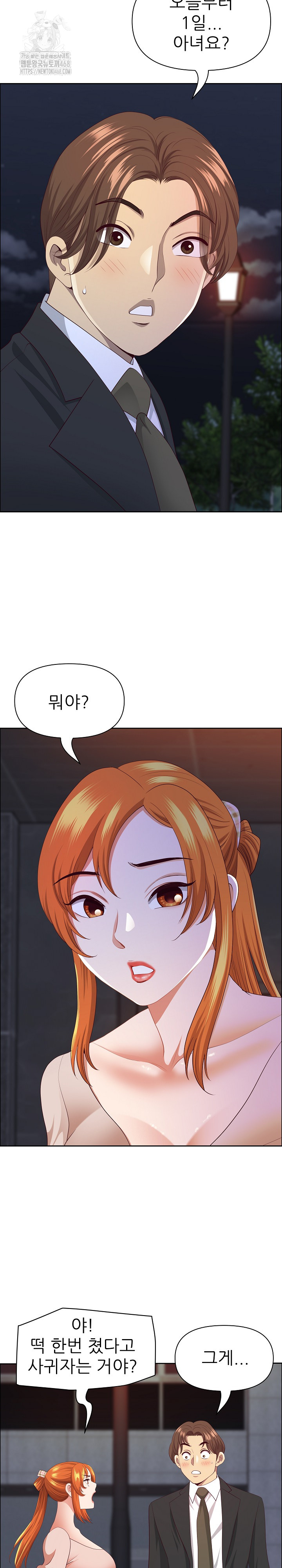 Big Guy Raw - Chapter 53 Page 23