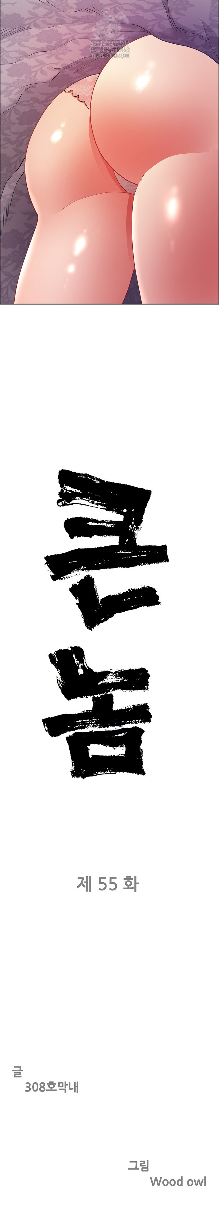 Big Guy Raw - Chapter 55 Page 3