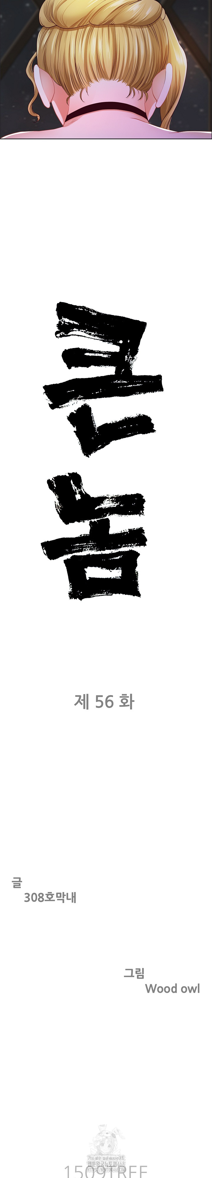 Big Guy Raw - Chapter 56 Page 3