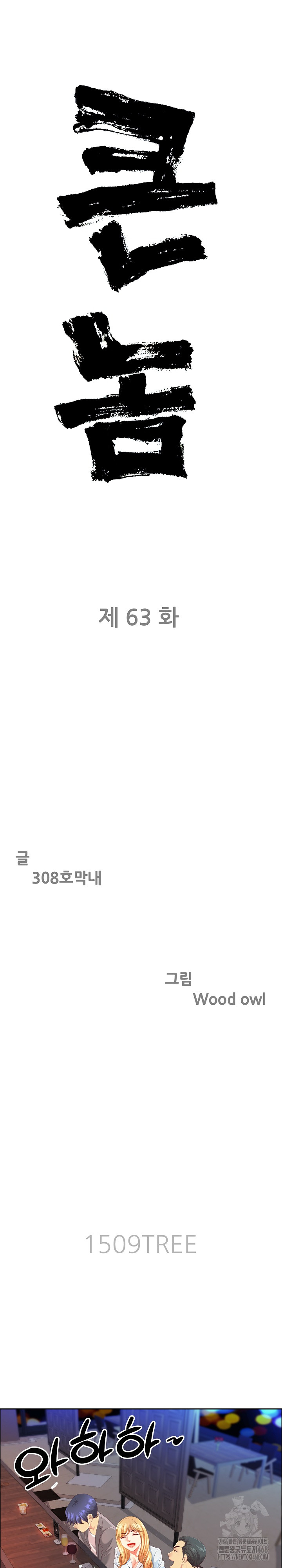 Big Guy Raw - Chapter 63 Page 3