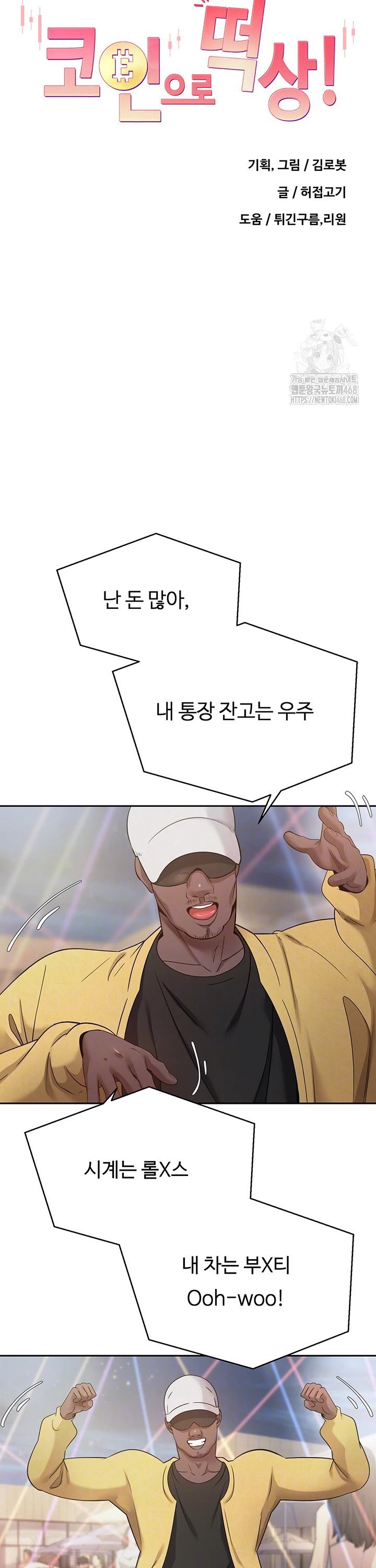 Turning My Life Around With Crypto Raw - Chapter 26 Page 3