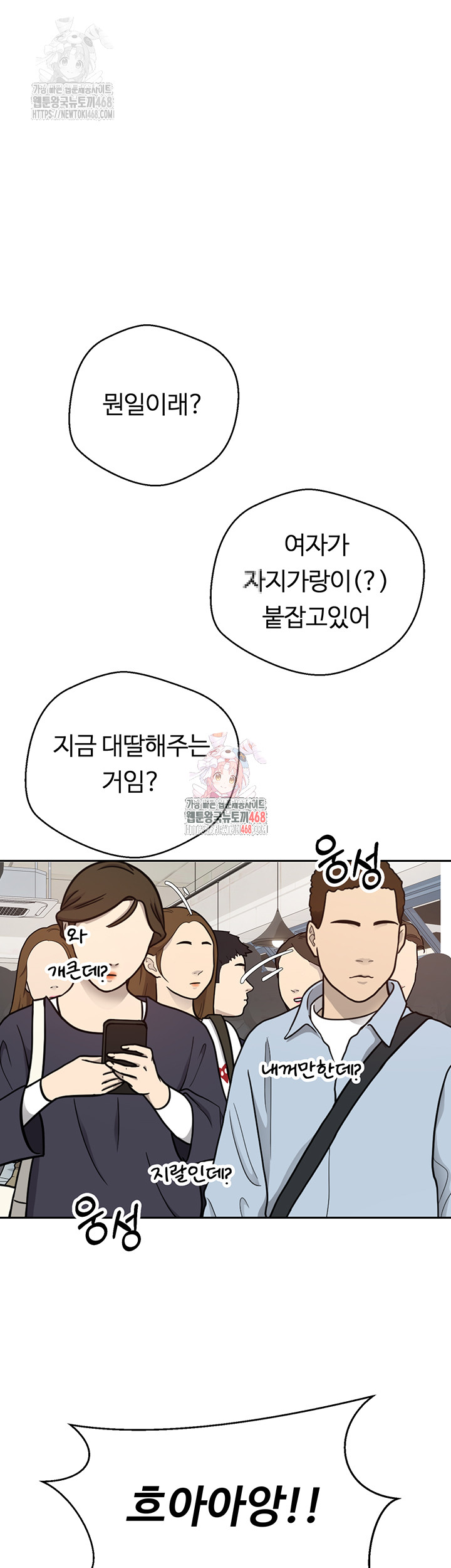 Turning My Life Around With Crypto Raw - Chapter 28 Page 1