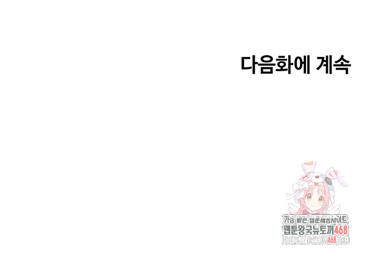 Turning My Life Around With Crypto Raw - Chapter 30 Page 53