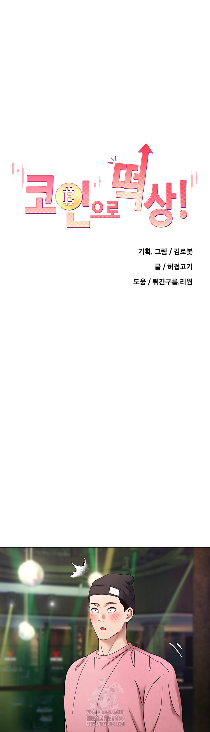 Turning My Life Around With Crypto Raw - Chapter 34 Page 7