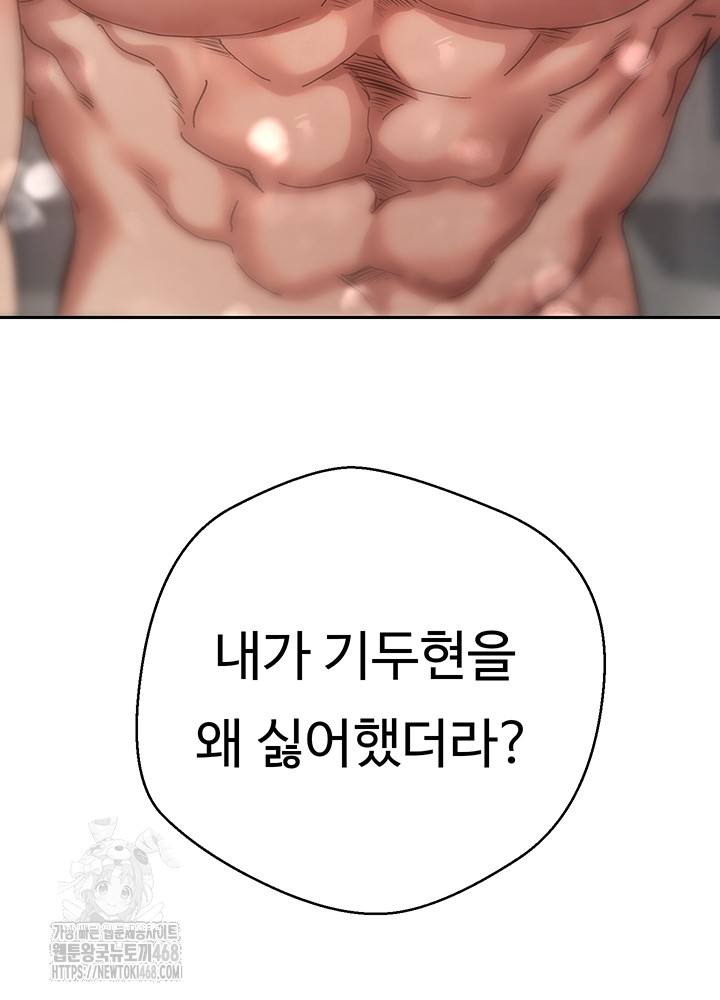 Turning My Life Around With Crypto Raw - Chapter 36 Page 29