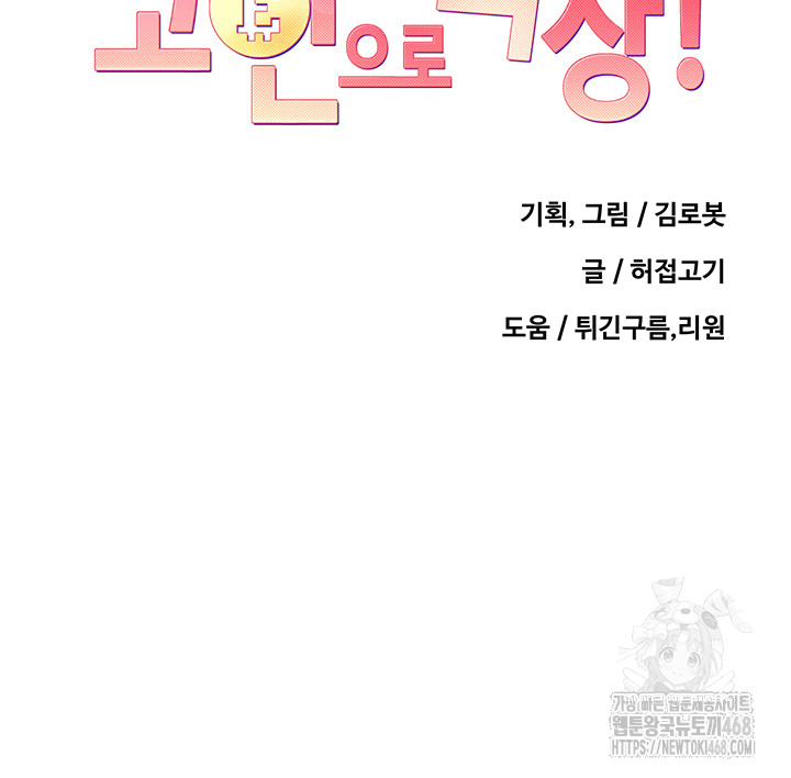 Turning My Life Around With Crypto Raw - Chapter 37 Page 5