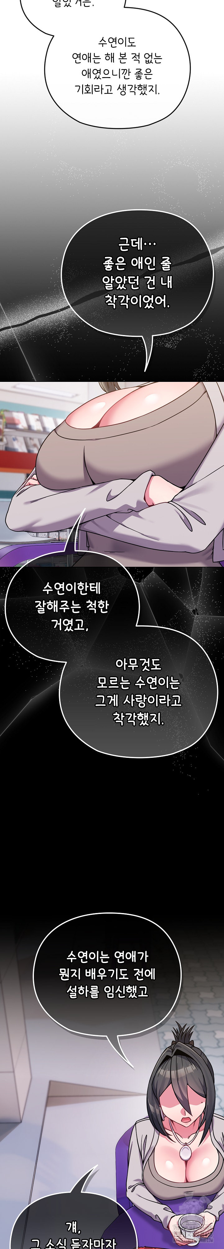 But You’re the Same Age as My Daughter?! Raw - Chapter 22 Page 15