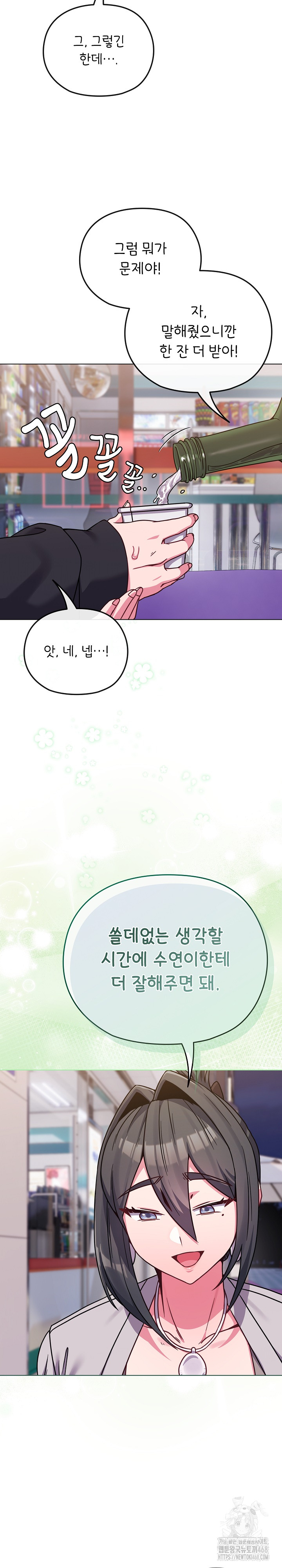 But You’re the Same Age as My Daughter?! Raw - Chapter 22 Page 21